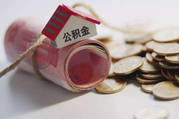 鹤岗缺钱怎么把公积金提取出来（缺钱怎么把公积金全部提取出来）